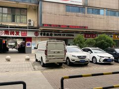 -中国银行(苏州唯亭支行)