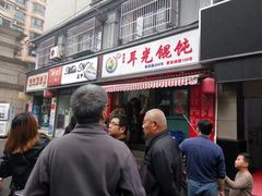 门面-潘国仙耳光馄饨(黄家阙路店)