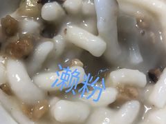 -老西关濑粉(文明路店)
