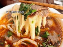 -虾子闵家羊肉粉