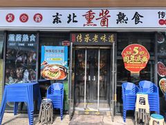 -聚合鑫东北熏酱熟食麻辣面(长阳店)