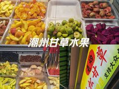 -老炳·七丛松甘草水果