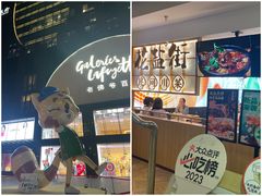 -花盐街·四川乐山小吃(西单大悦城店)