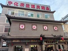-益源庆