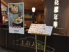 -上海人家花樣年华(中山公园店)