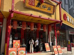 -弓家大队老碗面(高新咖啡街区店)