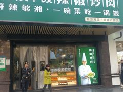 门面-文记卢源外·江西小炒(凤城八路店)