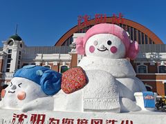-沈阳站