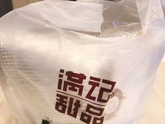 外卖装-满记甜品(优客百盛店)
