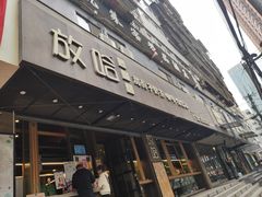 -放哈·甜醅子奶茶创造者(正宁路店)