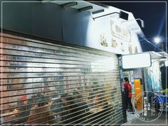 门面-渔记茶餐厅(渔村店)