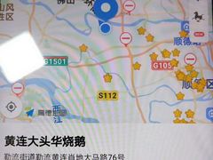 -黄连大头华烧鹅(萧地大马路店)
