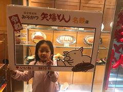 -矢场猪(名古屋站三井楼北馆店)