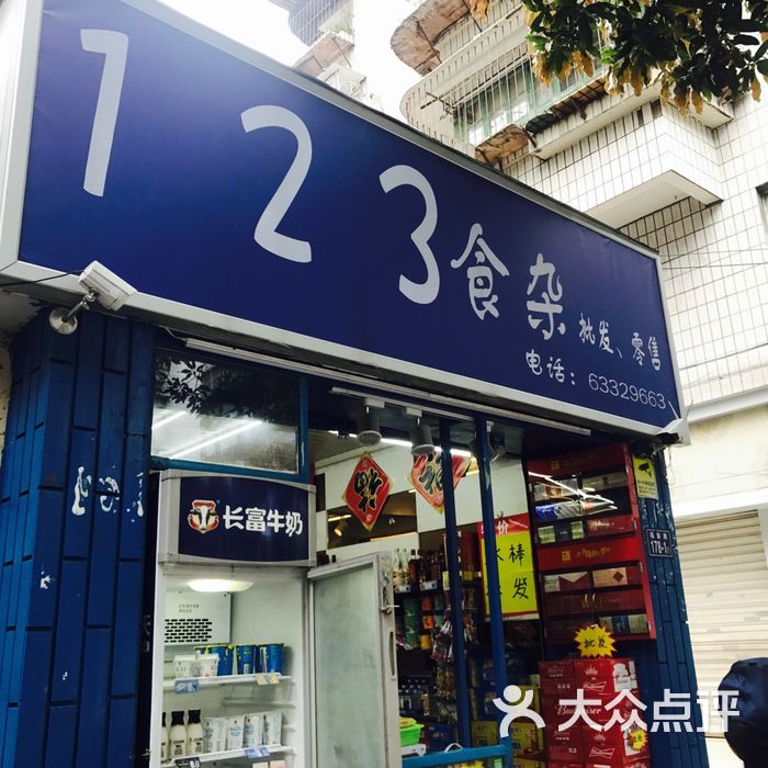 食杂店名字大全图图片