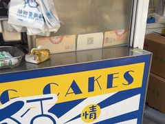-琦琦蛋饼铺(上南店)