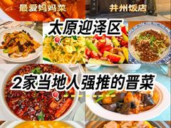 -并州饭店·并萃阁