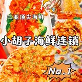 🔥三亚美食/来三亚必吃的顶尖海鲜No.1
