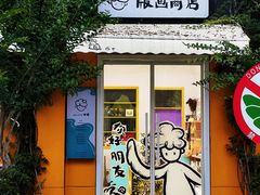 -瑞光创意工厂