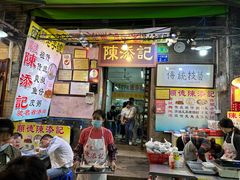 -陈添記·祖傳爽鱼皮·西关老字号(广州首店)