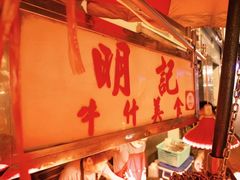 -明记牛杂(新马路分店)