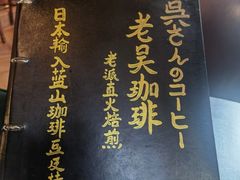 -老吴咖啡( 国贸商住大厦店)