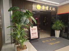 -康道天地(达邦协作广场店)