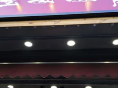 -童婆婆酥肉(双楠店)