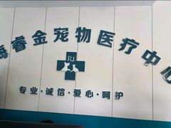 -睿金宠物医院·CT·肿瘤·骨外科
