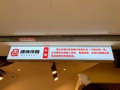 -傅强排骨(成都总店)
