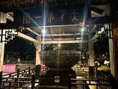 -香麒园·过桥米线·南湖雅宴