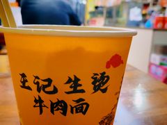 -王记生烫牛杂面馆(兰陵路店)