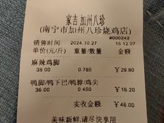 账单-家吉加州八珍(印象城店)
