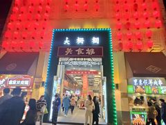 -大栅栏店老北京美食城