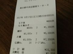 账单-竹叶亭(银座店)