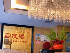 大堂-同庆楼(滨湖万达广场店)
