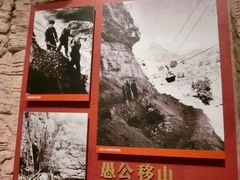 -红旗渠纪念馆