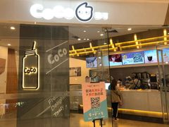 门面-CoCo都可(万达广场店)