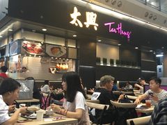 -太兴烧味餐厅(香港机场店)