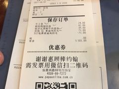 账单-棒约翰比萨·意面(剑河店)