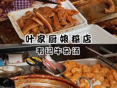 -韦记牛杂汤(清晖园店)
