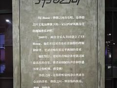 -TZ House音乐现场(茅台店)