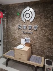 -敦南真爱月子会所(黄埔店)