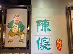 -陈傻子餐厅(世纪都会店)