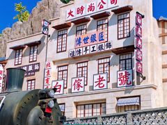 -白鹿原影视城