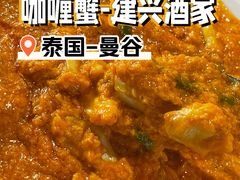 -建兴酒家(素里翁分店)