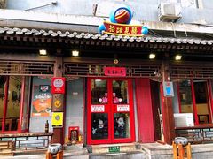 -炒豆合作社(东四总店)