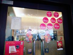门面-添好运点心专门店(深水埗店)