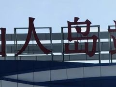 -仙人岛风景区