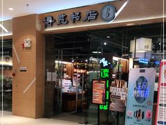 -博览书店(越秀悦汇天地店)