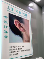 点击看大图 -Wisezone唯点穿耳打耳洞专业国际连锁品牌